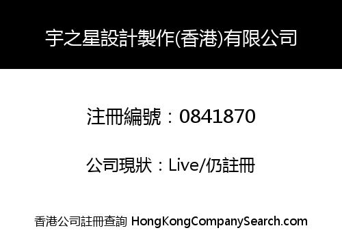 STARLIGHT DESIGN PRODUCTION (HONG KONG) LIMITED
