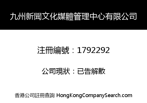 Kyushu News Culture Media Management Center Limited