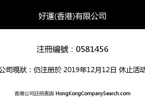 LUCKY WELL (HONG KONG) LIMITED