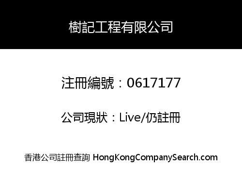 SHUE KEE ENGINEERING LIMITED