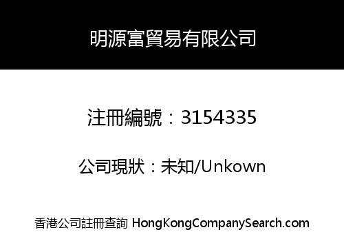 Mingyuanfu Trading Co., Limited