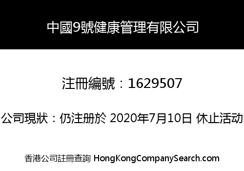 China Jiuhao Health Management Limited