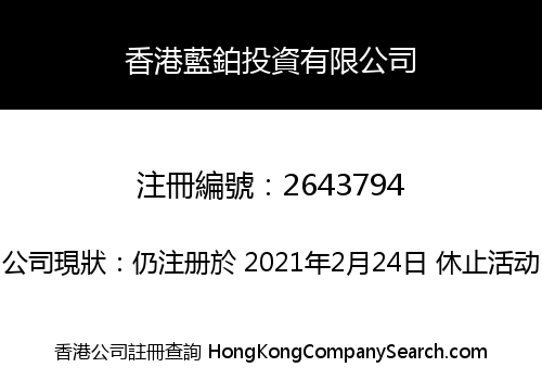 HONGKONG LANBO INVESTMENT CO., LIMITED
