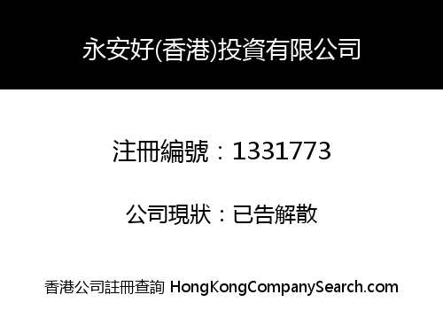 YONGANHAO (HK) INVESTMENT LIMITED