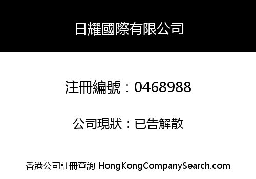 ERALIGHT INTERNATIONAL LIMITED
