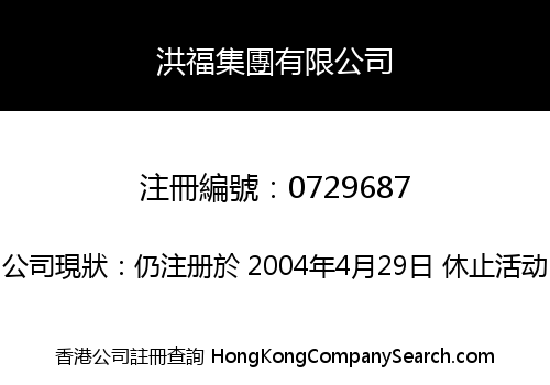 FORTUNE CONCEPT HOLDINGS LIMITED