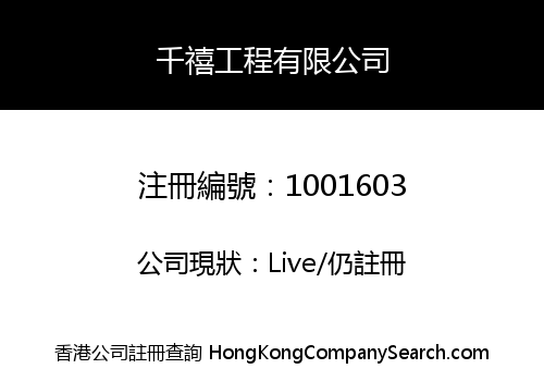 MILLENIUM ENGINEERING COMPANY LIMITED