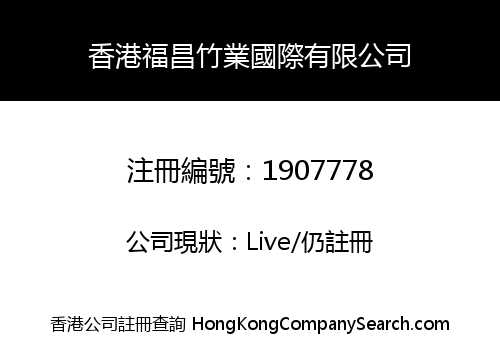 HONG KONG FOOK CHEONG BAMBOO TRADING INTERNATIONAL LIMITED