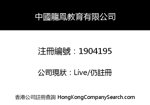 CHINA DRAGONS PHOENIXES EDUCATION COMPANY LIMITED