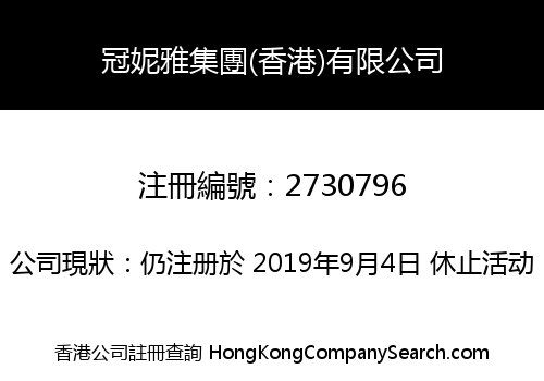 Renea Group (Hong Kong) Company Limited