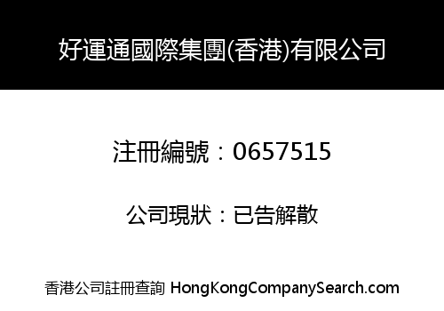 GOOD LUCKING TRANSPORTATION INTERNATIONAL HOLDING (HONG KONG) LIMITED