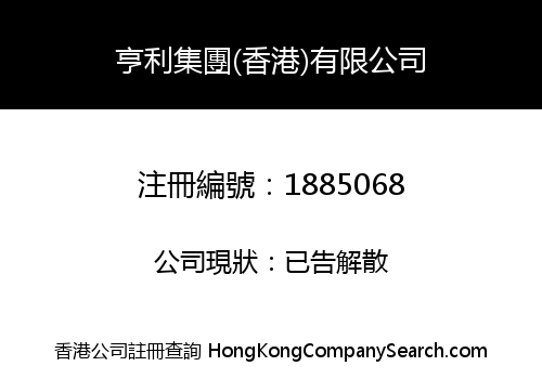 HENGLI GROUP (HK) CO., LIMITED