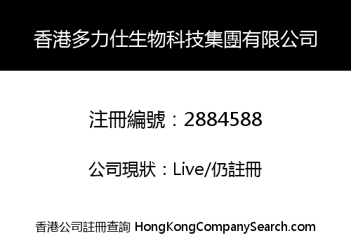 HongKong Duolishi Biotechnology Group Limited