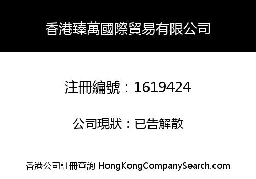 HONGKONG VIGOR TRADING CO., LIMITED