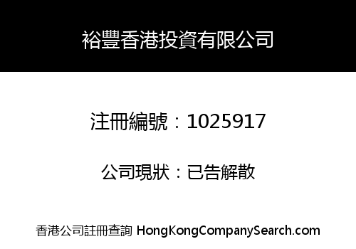 PROSPEROUS HONG KONG INVESTMENT LIMITED