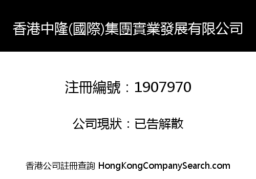 HK Z.L (INT'L) GROUP INDUSTRY DEVELOPMENT LIMITED