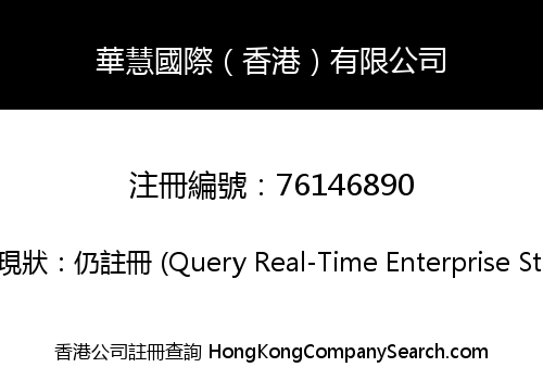 HUAHUI INTERNATIONAL (HK) LIMITED