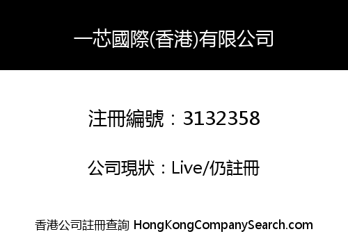ONE CHIPS INTERNATIONAL (HK) CO., LIMITED