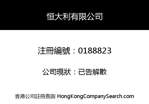 HANDERLIE COMPANY, LIMITED