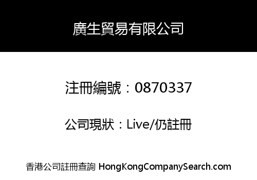 KWONG SANG TRADING LIMITED