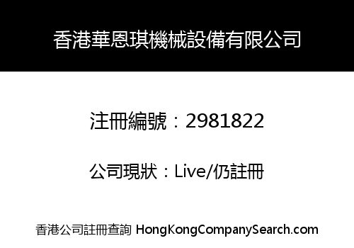 Hongkong Huaenqi Machinery Equipment Limited