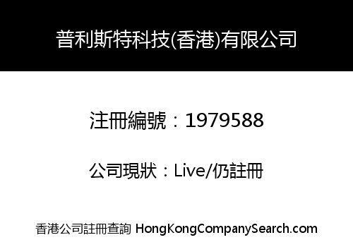 PRECEDE TECHNOLOGY (HONGKONG) LIMITED
