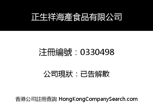 CHING SANG CHEUNG MARINE PRODUCTS COMPANY LIMITED