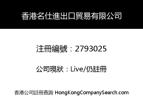 Hong Kong Mingshi Import and Export Trade Limited