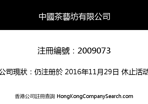 CHINA TEA ACADEMY COMPANY LIMITED