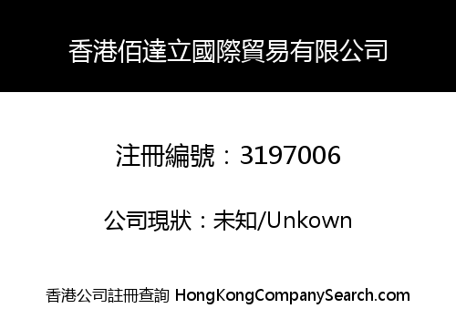 HK BaiDaLi International Trading Co., Limited