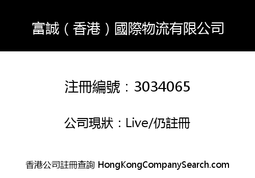 FU CHENG (HONG KONG) INTERNATIONAL LOGISTICS LIMITED