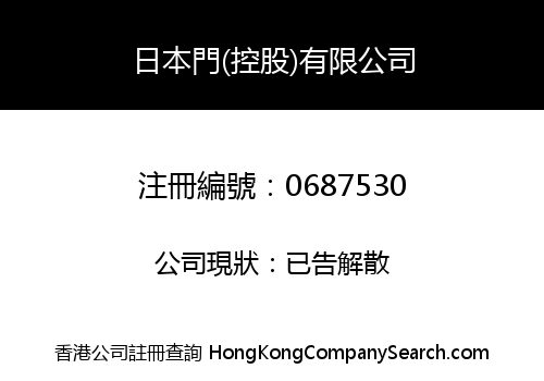 J-COMMERCE (HOLDINGS) LIMITED