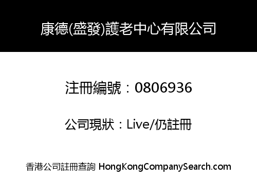 HONG TAK (SHING FAT) HOME FOR THE AGED COMPANY LIMITED