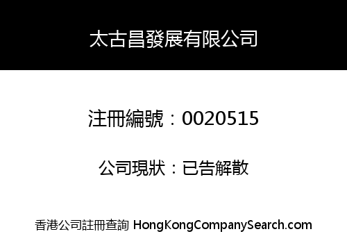 SWIRE CHEUNG DEVELOPMENT COMPANY LIMITED