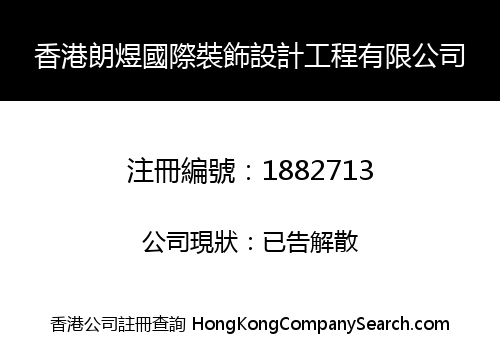 HONGKONG LANGYU INT'L DECORATION DESIGN ENGINEERING LIMITED