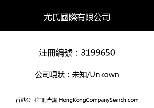 Yau's International Limited