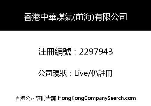 Hong Kong and China Gas (Qianhai) Limited