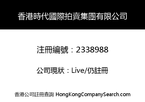 Hong Kong Times International Auctioneering Group Co., Limited