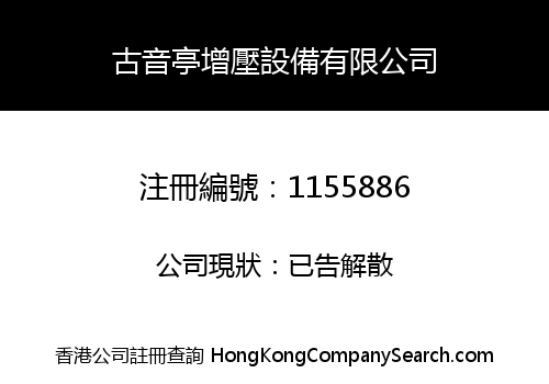 GOODING TURBOCHARGER SERVICE CO., LIMITED