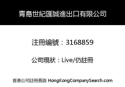 Qingdao Century Imp. and Exp. Limited