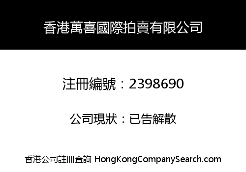 HONG KONG VINCI INTERNATIONAL AUCTION CO., LIMITED