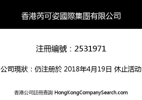 HongKong Rikozii International Group Limited