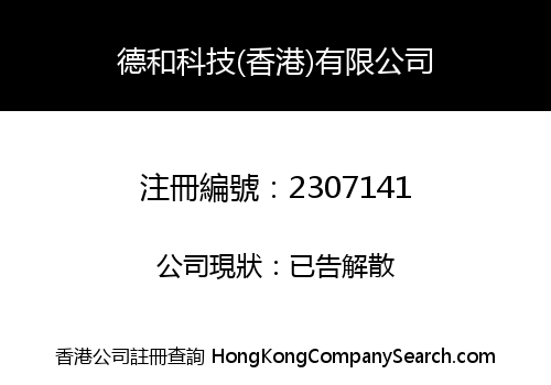 DE HE TECHNOLOGY (HONGKONG) CO., LIMITED