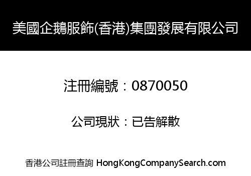 USA PENGUIN FINERY (HK) GROUP DEVELOPMENT LIMITED