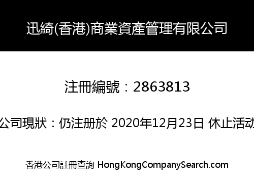 Xunqi (Hong Kong) Commercial Asset Management Co., Limited