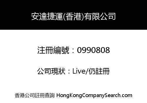 ANTA EXPRESS TRANSPORTATION (HONGKONG) CO., LIMITED