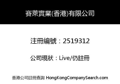 SAILER INDUSTRIAL (HK) LIMITED