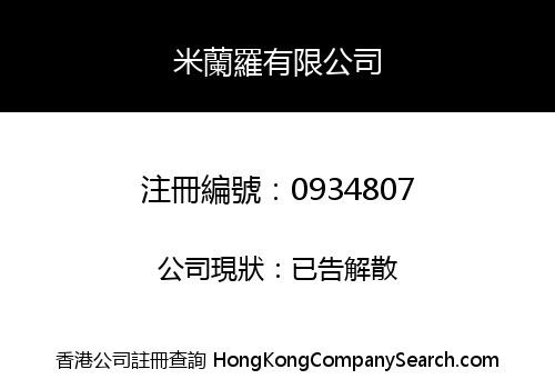 MILANLO HONG KONG COMPANY LIMITED