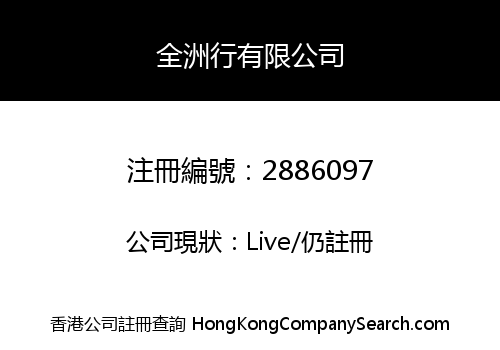 Chuen Chau Company Limited