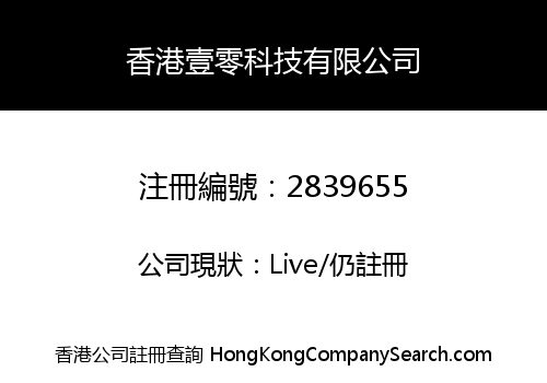 Hong Kong One Zero Technology Co., Limited